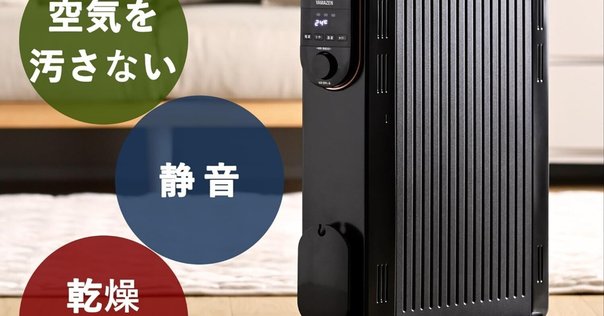 De'Longhi(デロンギ)のオイルヒーター デジタルラディアントはどうなの