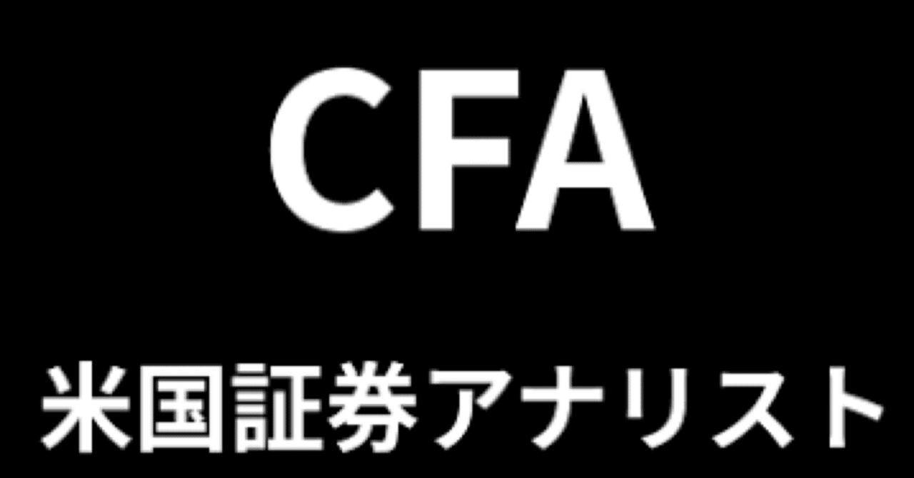 CFA Level I】試験対策問題集（全100問＋詳細解説付き）｜Study Base