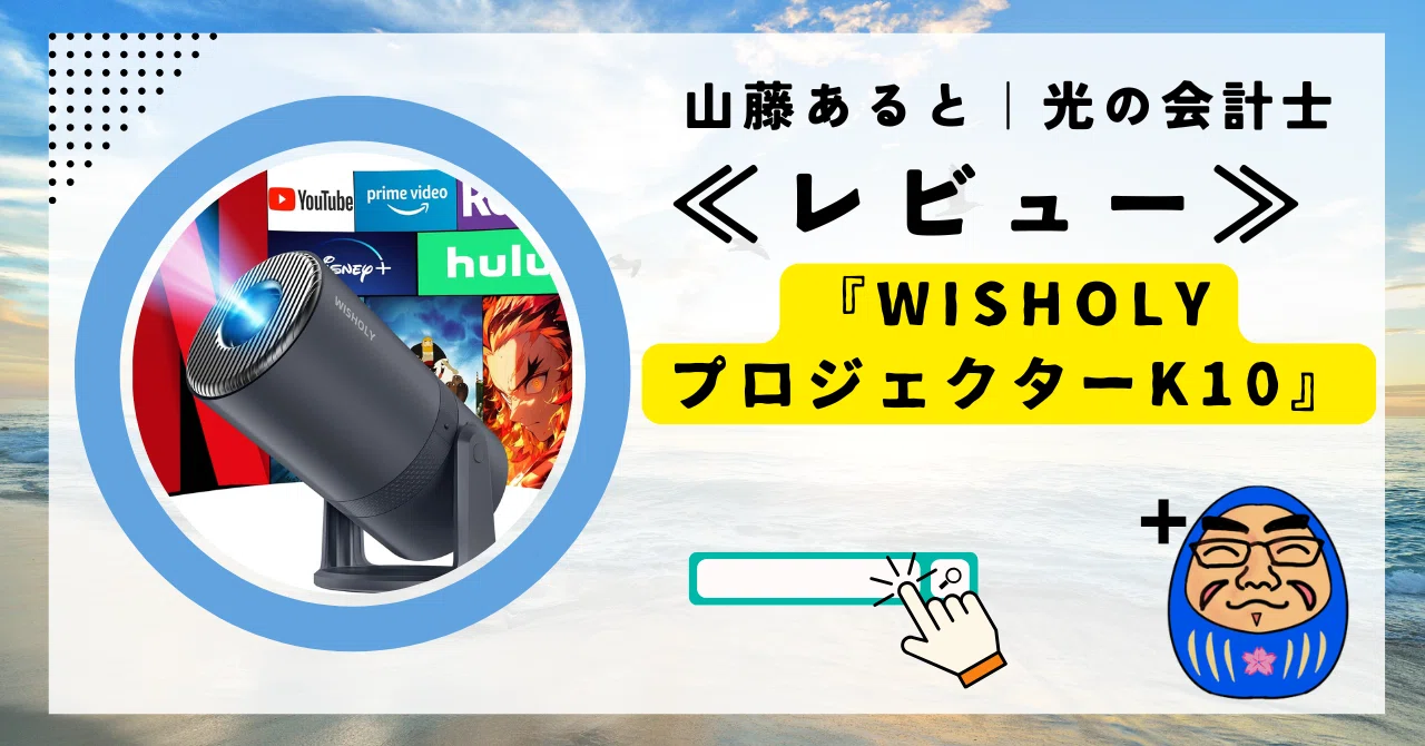 m103008m WISHOLY プロジェクター 家庭用 K10 WISHOLY プロジェクター 家庭用 電動フォーカス Android TV搭載 270°回転