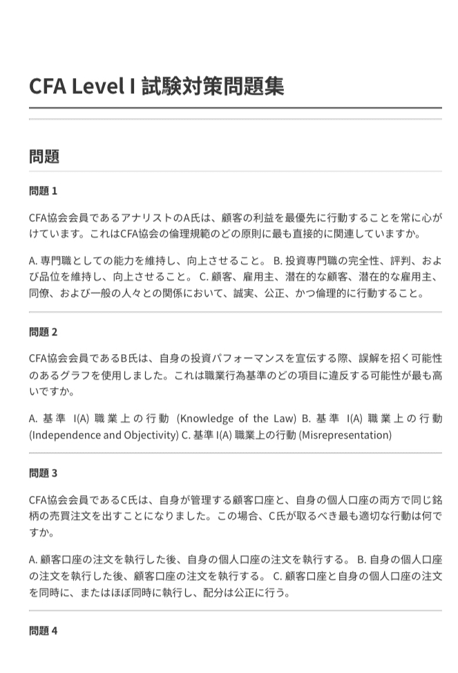 CFA Level I】試験対策問題集（全100問＋詳細解説付き）｜Study Base