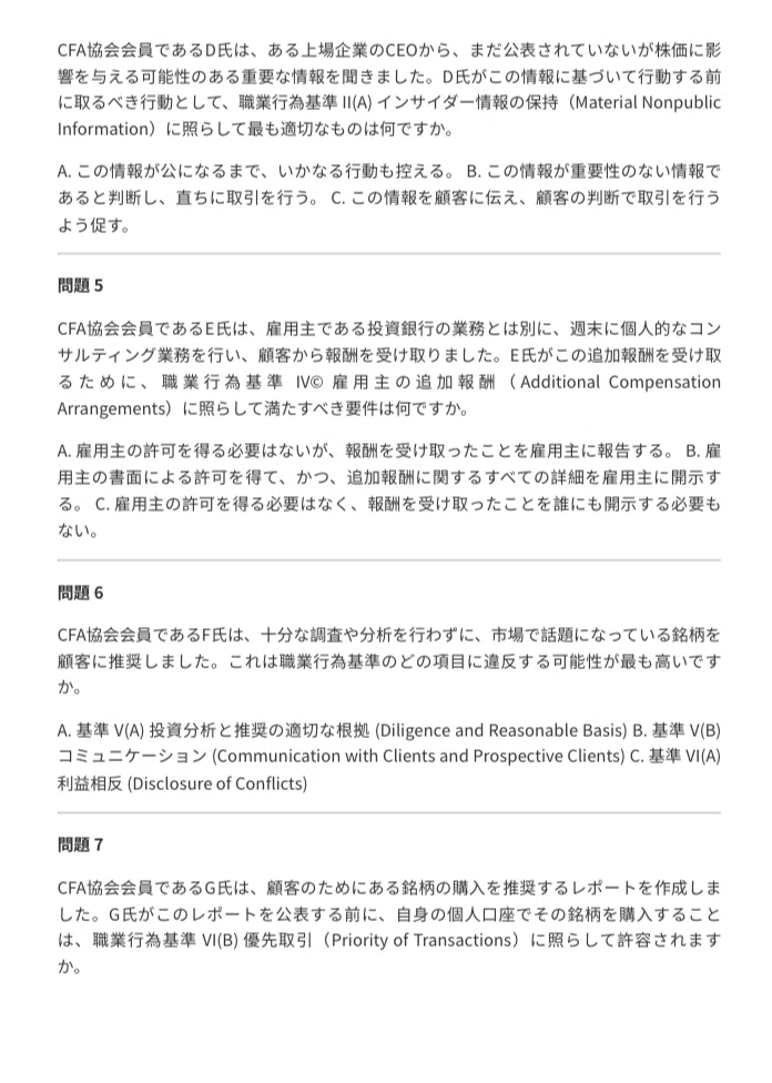 CFA Level I】試験対策問題集（全100問＋詳細解説付き）｜Study Base