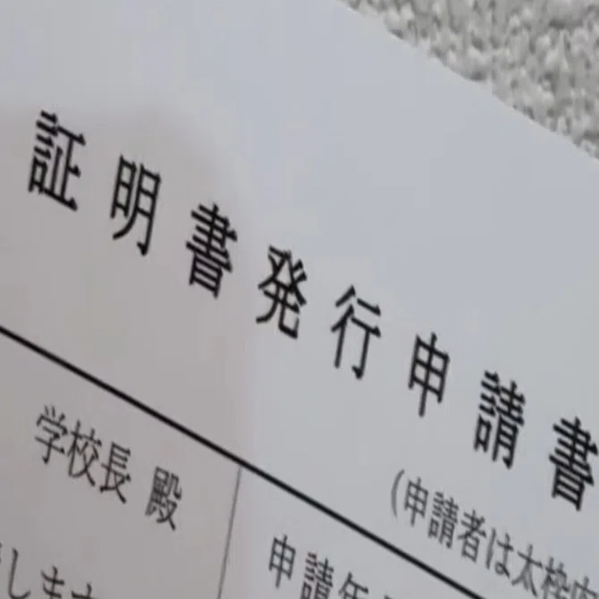 産能短大】入学手続きについて 2025.10｜ゆうひ＠産能短大