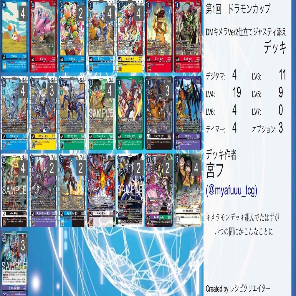 第1回ドラモンカップ 対戦レポ｜みやふ@デジカ