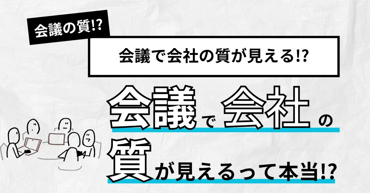 売上が伸びる会社の会議」は、何が違うのか？実体験から見えた5つの