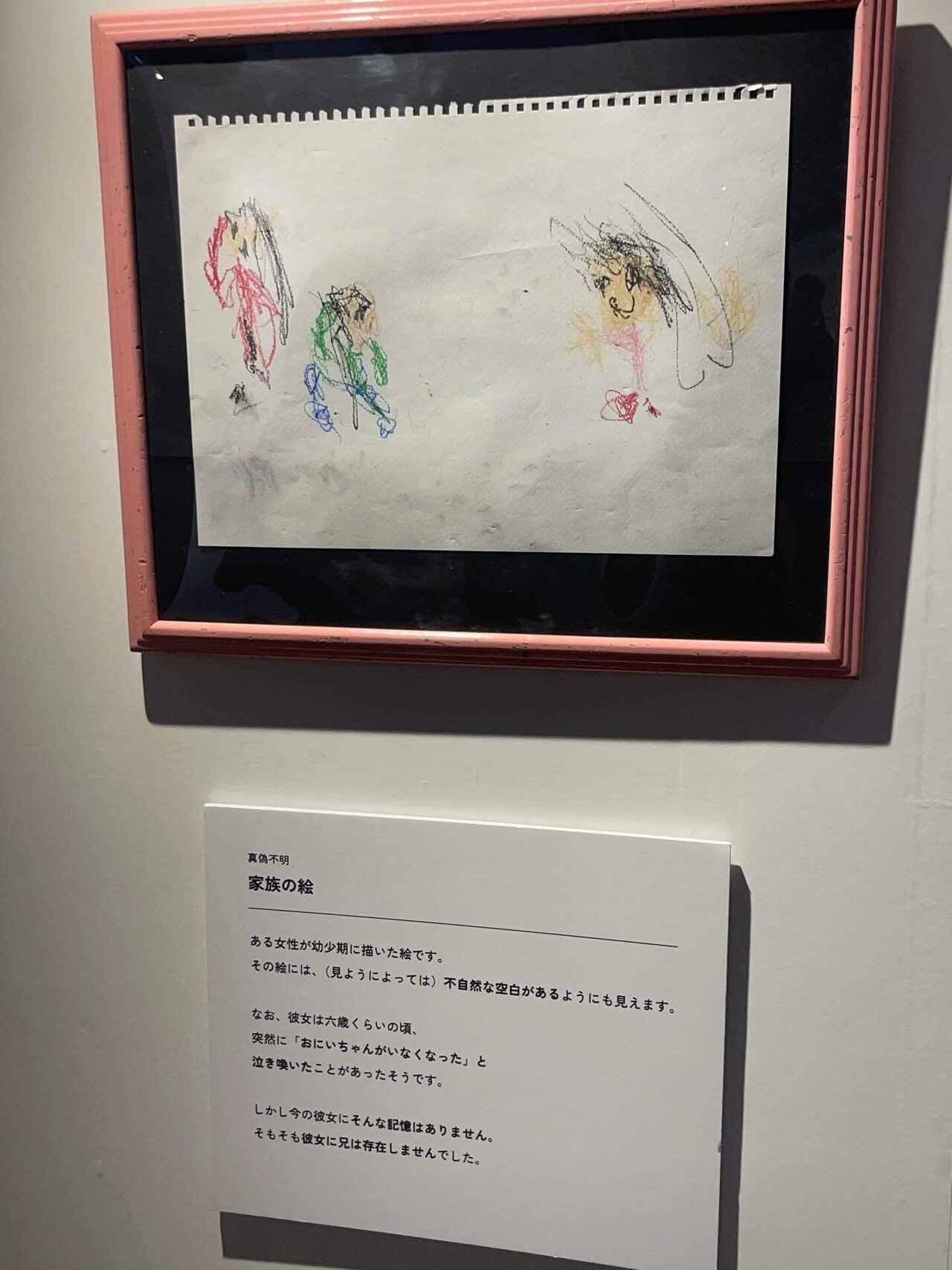 行方不明展という異世界｜marie