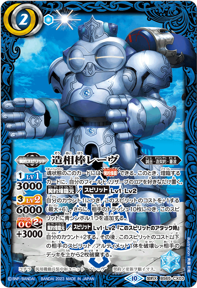 脳みそ青い人が使うヘファレーヴ君｜taka-バトスピ&ワンピース-