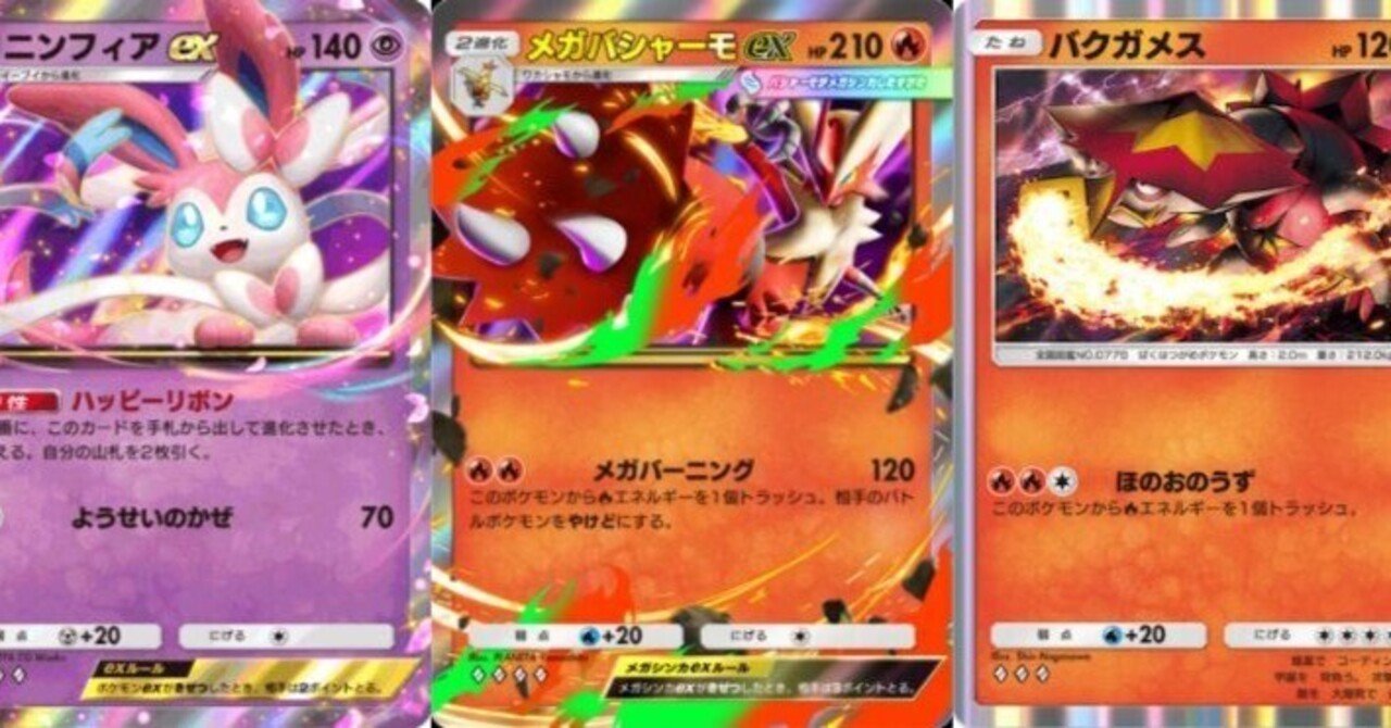 ポケポケ】最速進化しつつ懐刀を忍ばせる！メガバシャーモ&ニンフィア