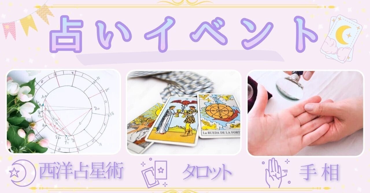 告知》11月☆占い鑑定お知らせ｜伊藤忠イベント[大阪]｜東水みのり「星