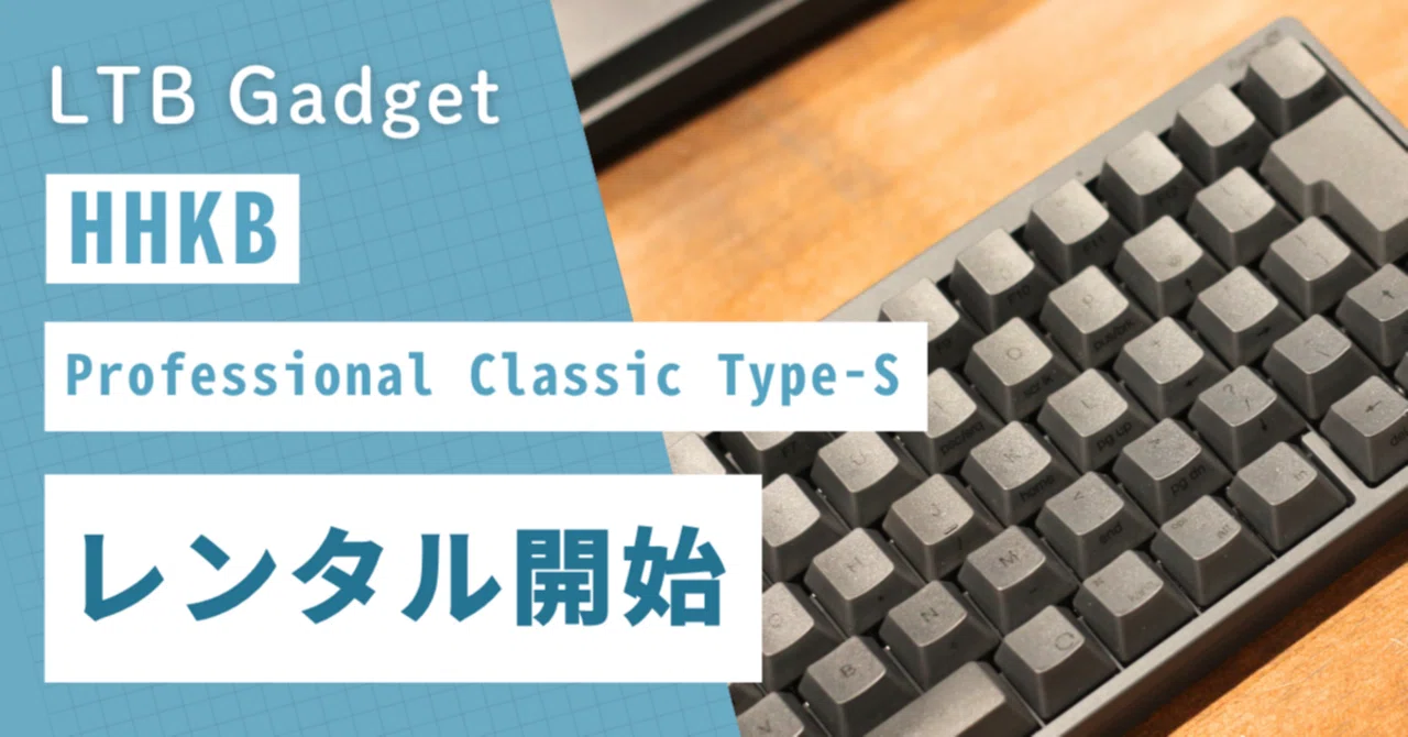 渋谷でお試し可】HHKB Professional Classic Type-S（PD-KB421BSC