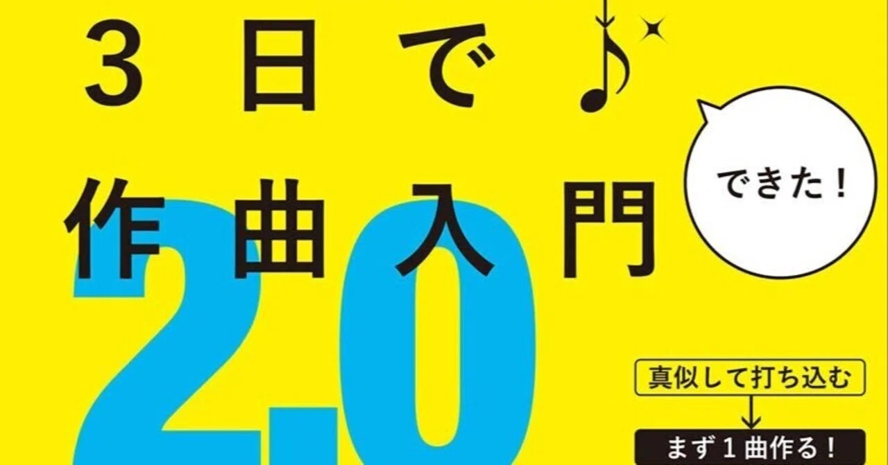 Studio One無料版廃止に伴う、『3日で作曲入門2.0』の対応｜monaca
