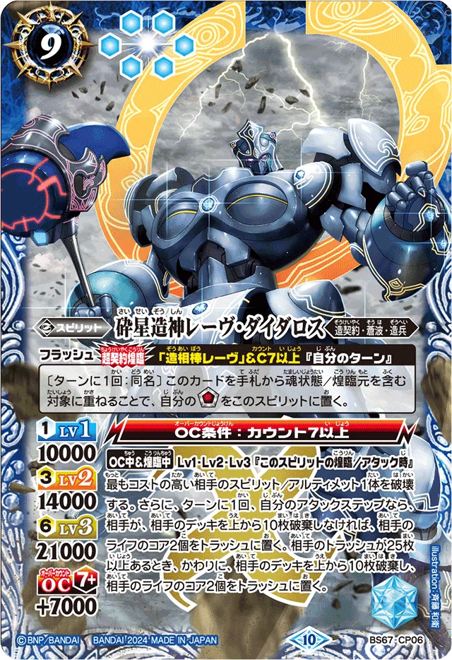 バトスピ 造契約　レーヴ　デッキ　パーツ 最新デッキ開発「造契約デッキ」 - デッキ特集｜Battle Spirits バトル