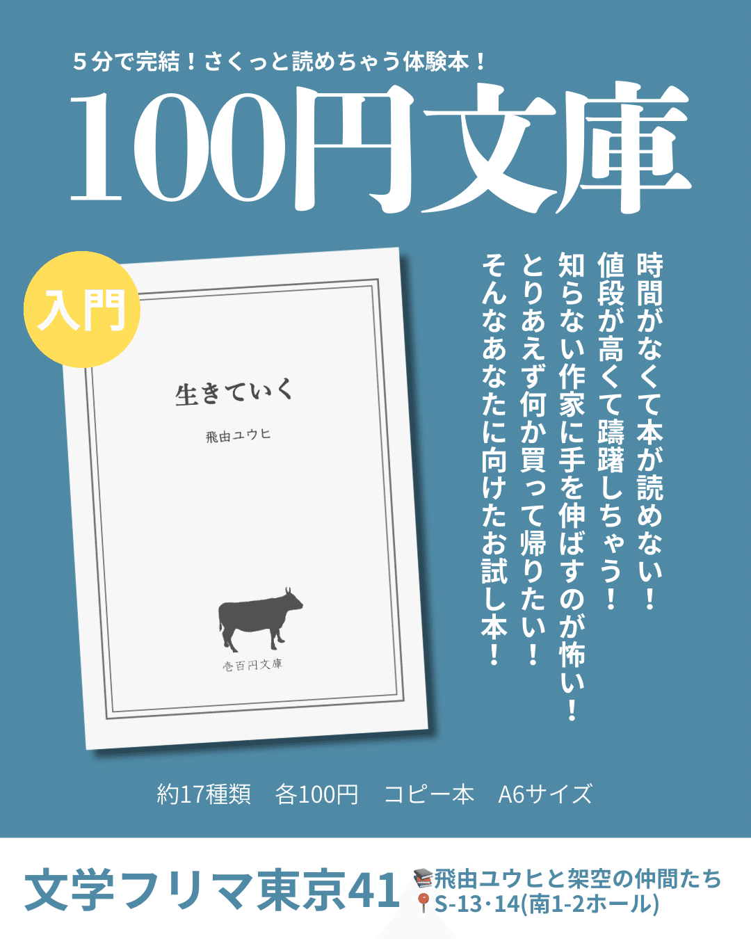 お知らせ】文学フリマ東京41出店します！【楽しみ！】｜飛由ユウヒ
