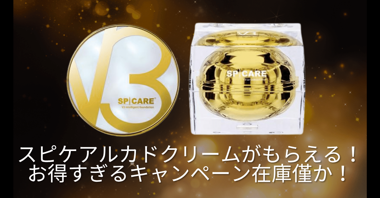 スピケア　ルカドークリーム V3ルカドークリーム | LAPOTIE公式SHOP