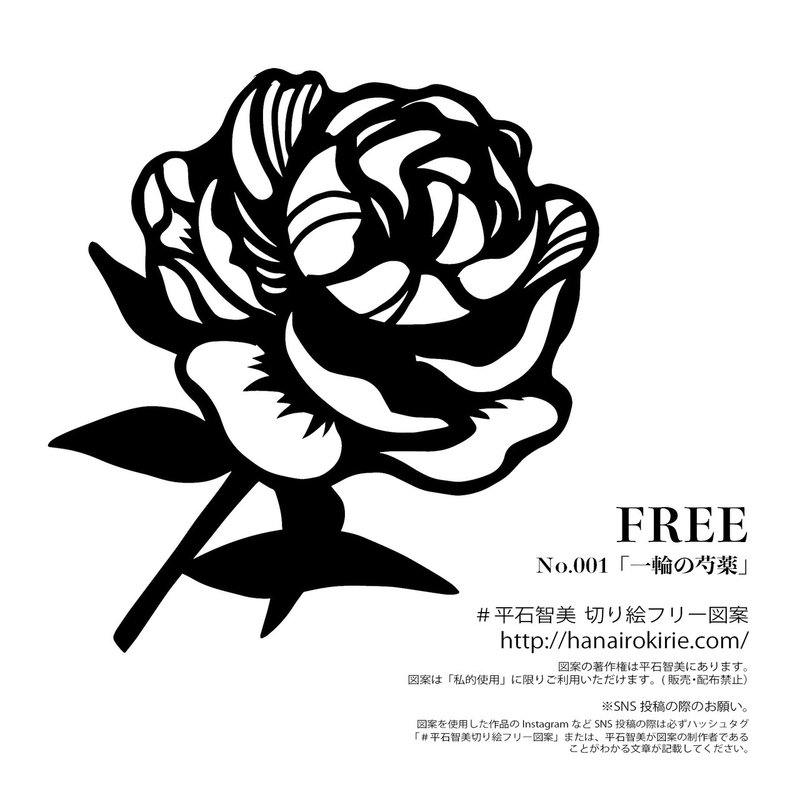 フリー図案001 一輪の芍薬 華色切絵 平石智美のカラー切り絵を楽しむnote Note フリー図案001 一輪の芍薬 華色切絵 平石智美のカラー切り絵を楽しむnote Note