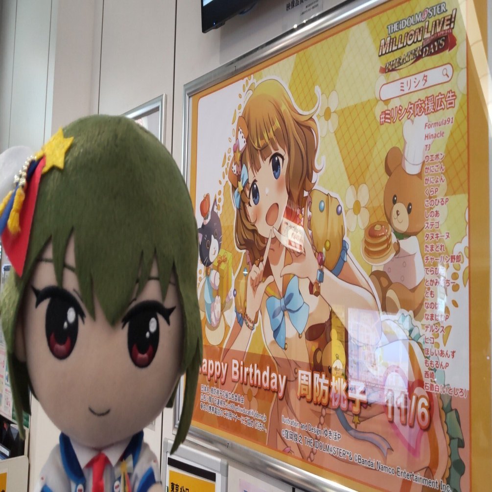 周防桃子誕生祭2025 ｜11月6日の日記 #ミリシタ応援広告 #アイマス応援