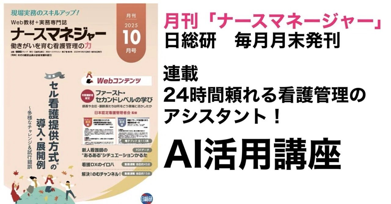 月刊誌「ナースマネージャー」連載のお知らせ｜EARLの医学&AIノート