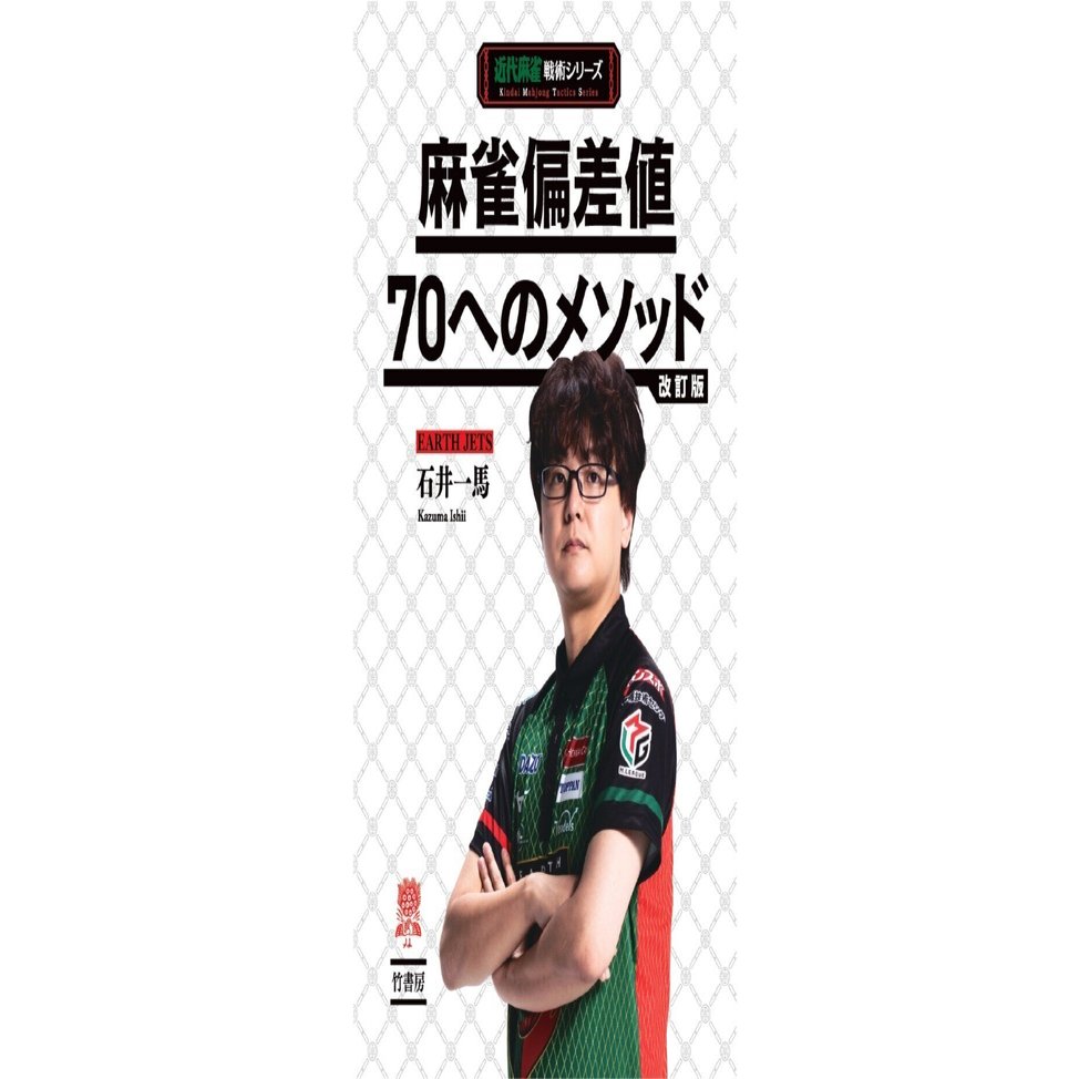 11/16】石井一馬選手（EARTH JETS）サイン本お渡し会＆2ショット撮影会