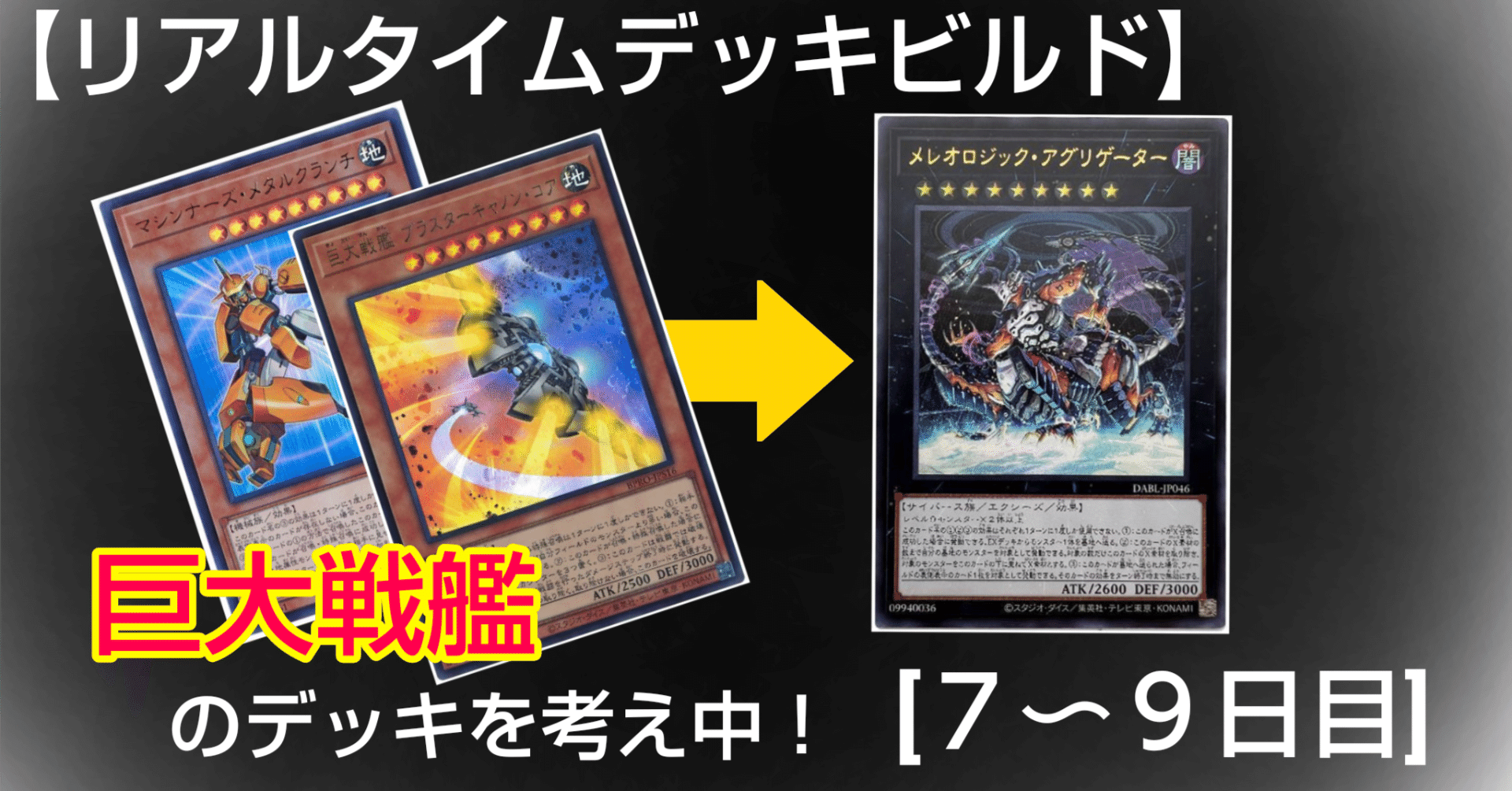 戦艦 デッキ Amazon.co.jp: 巨大戦艦デッキ 本格構築 全日版 ブラスターキャノン