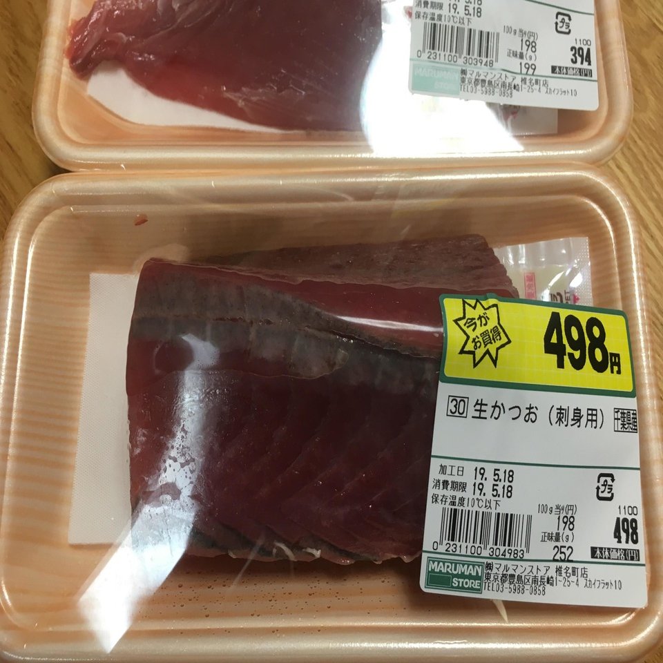 コロナの影響でスーパーで買うカツオの刺身が美味すぎる すずきまこと Note