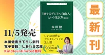 本田健が観察してわかった 「経済的自由を手に入れる人」の5つの共通