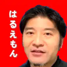 土地家屋調査士はるえもん