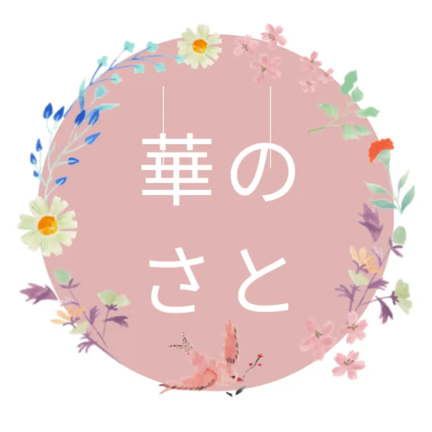 華のさと
