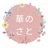 華のさと
