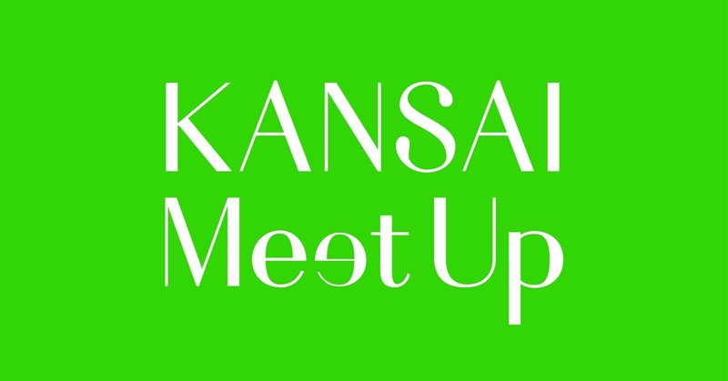 文化の力で、関西を動かす ― 四者の連携で推進するKANSAI Meet Up