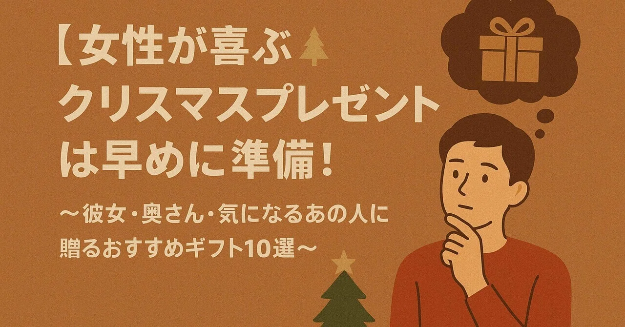 奥さん に クリスマス プレゼント