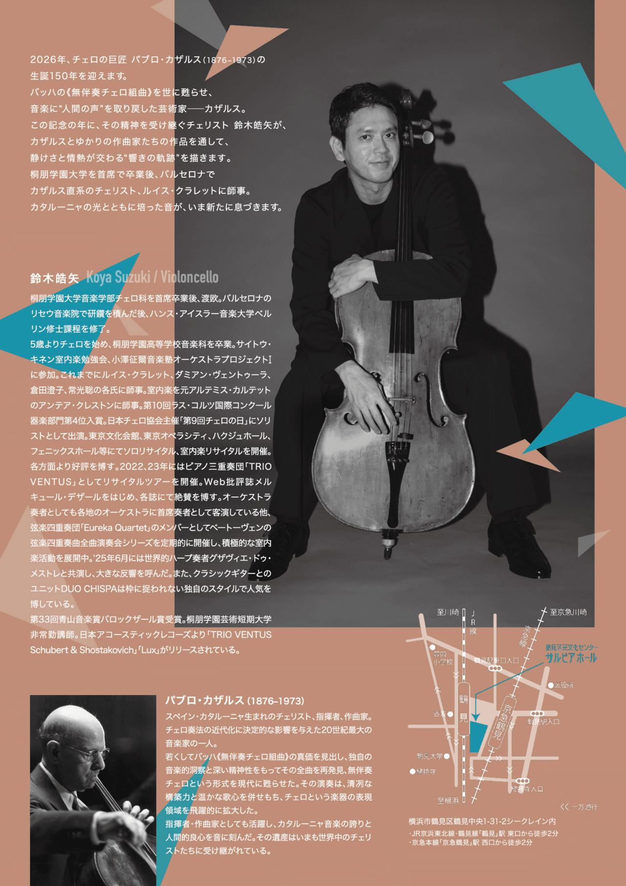 フライヤーが完成しました― カザルス生誕150年 × 無伴奏チェロの響きを フライヤーが完成しました― カザルス生誕150年 × 無伴奏チェロの響きを