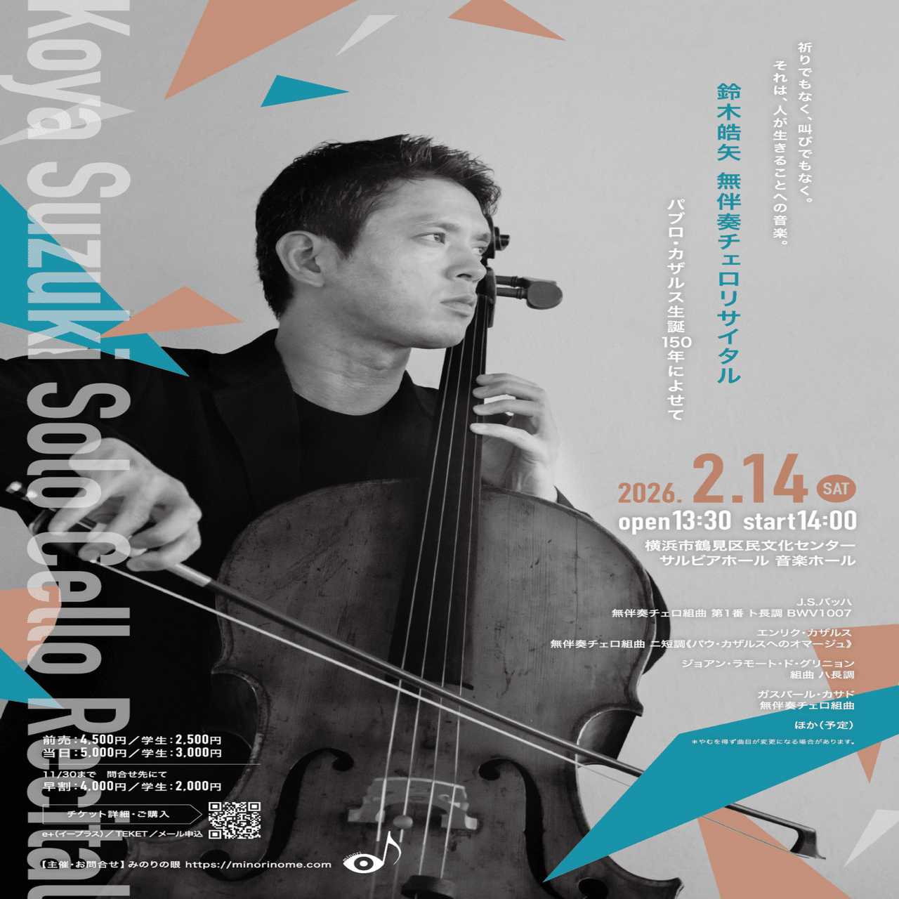 フライヤーが完成しました― カザルス生誕150年 × 無伴奏チェロの響きを