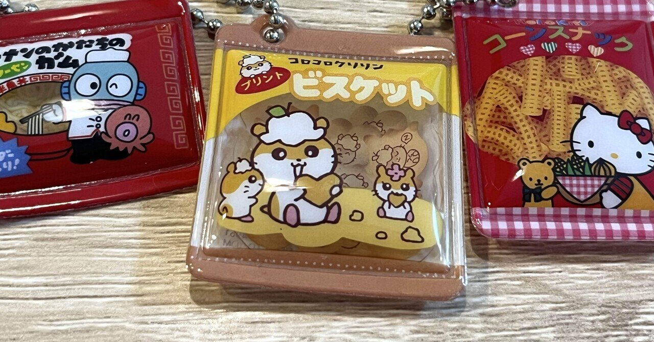 ガチャガチャ紹介 - 平成レトロ｜じみー｜note