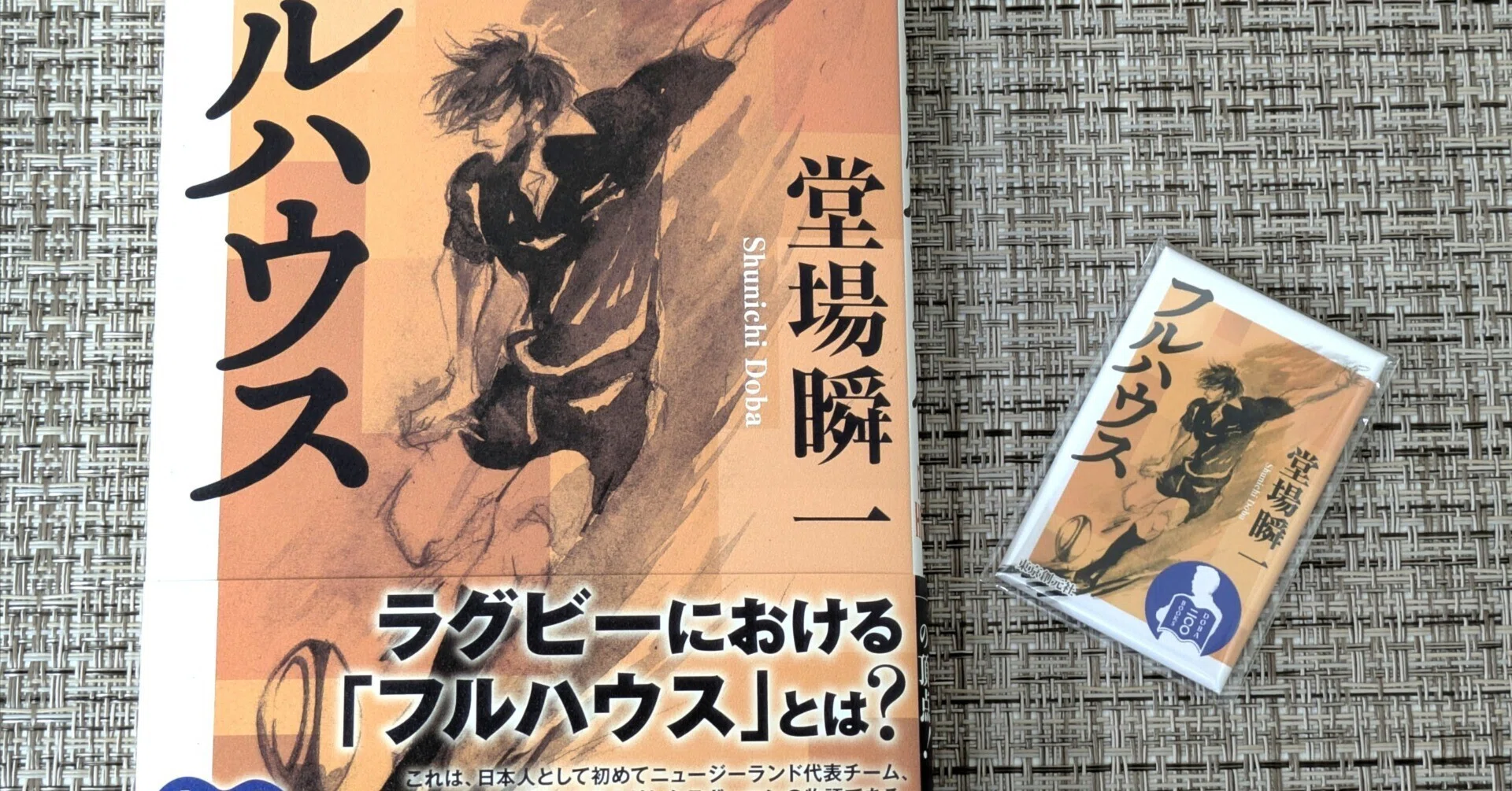 堂場瞬一スポーツ小説の頂点！ 最新作『フルハウス』刊行記念！ 書影缶 