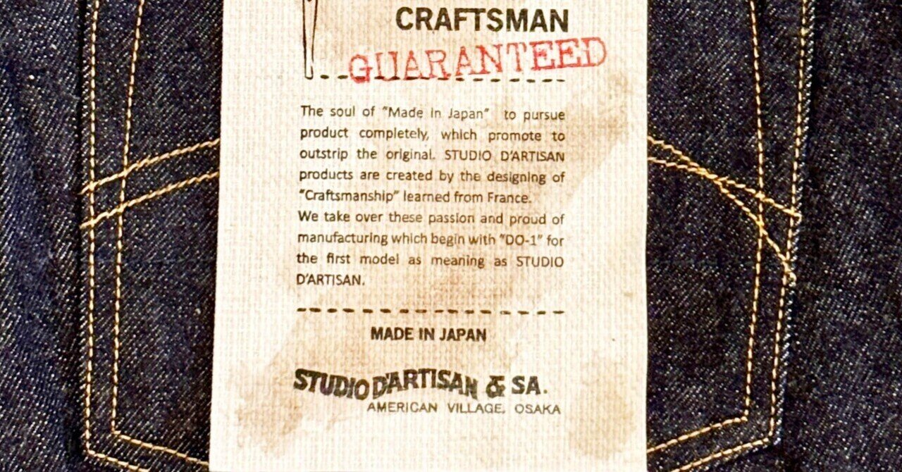 STUDIO D'ARTISAN(ステュディオ・ダ・ルチザン) SD-101の色落ち