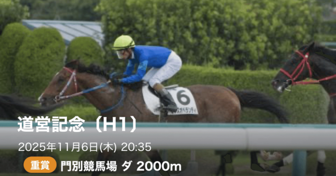 11.6 門別12r 道営記念【SSS+】｜複勝男
