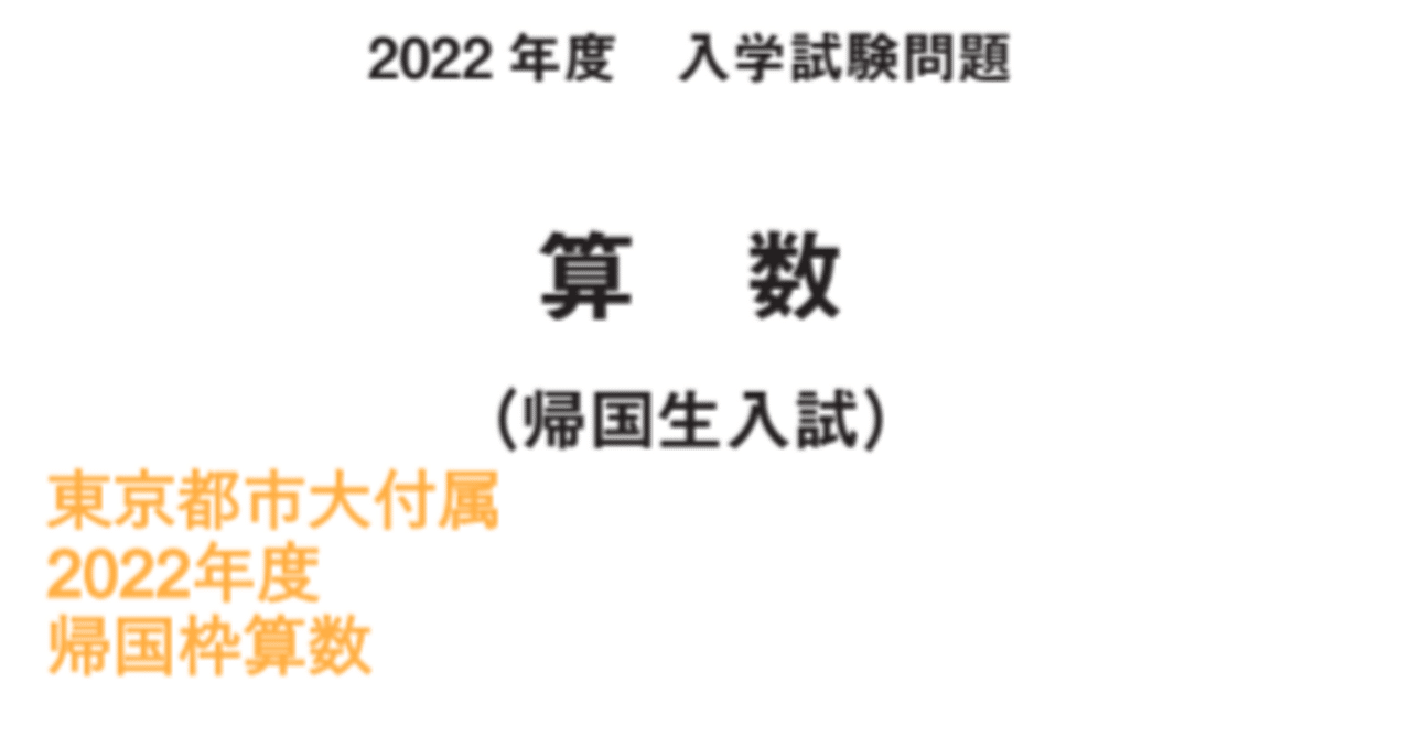 =u003e浜学園　小6　2022年、2023年度　合否判定テスト　2年分　4科目 浜学園 小６算数2025年4月27日実施 合否判定学力テスト 算数の講評と