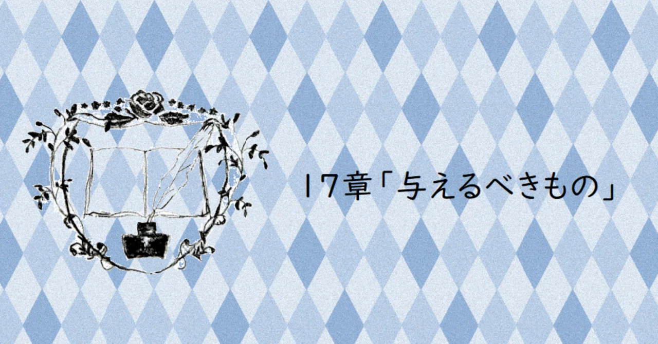 アニメ『本好きの下剋上』第17章「与えるべきもの」まとめ｜いあいかさ