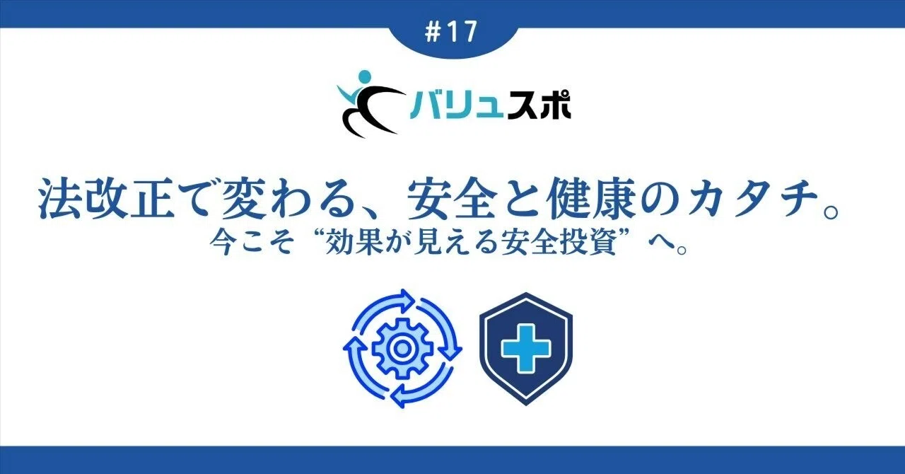 2026年法改正】高齢者の労災防止が「努力義務」へ。精神論に頼らない