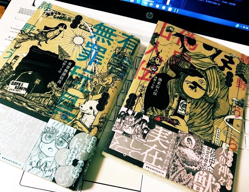 外出日記 0411 Yaku Busoku Note