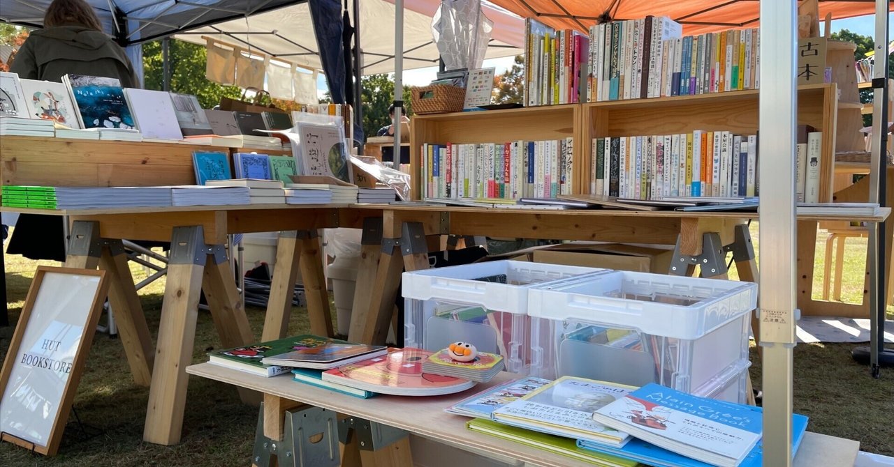 マーケット日和2025ブックマルシェに出店した話。｜本屋HUT BOOKSTORE