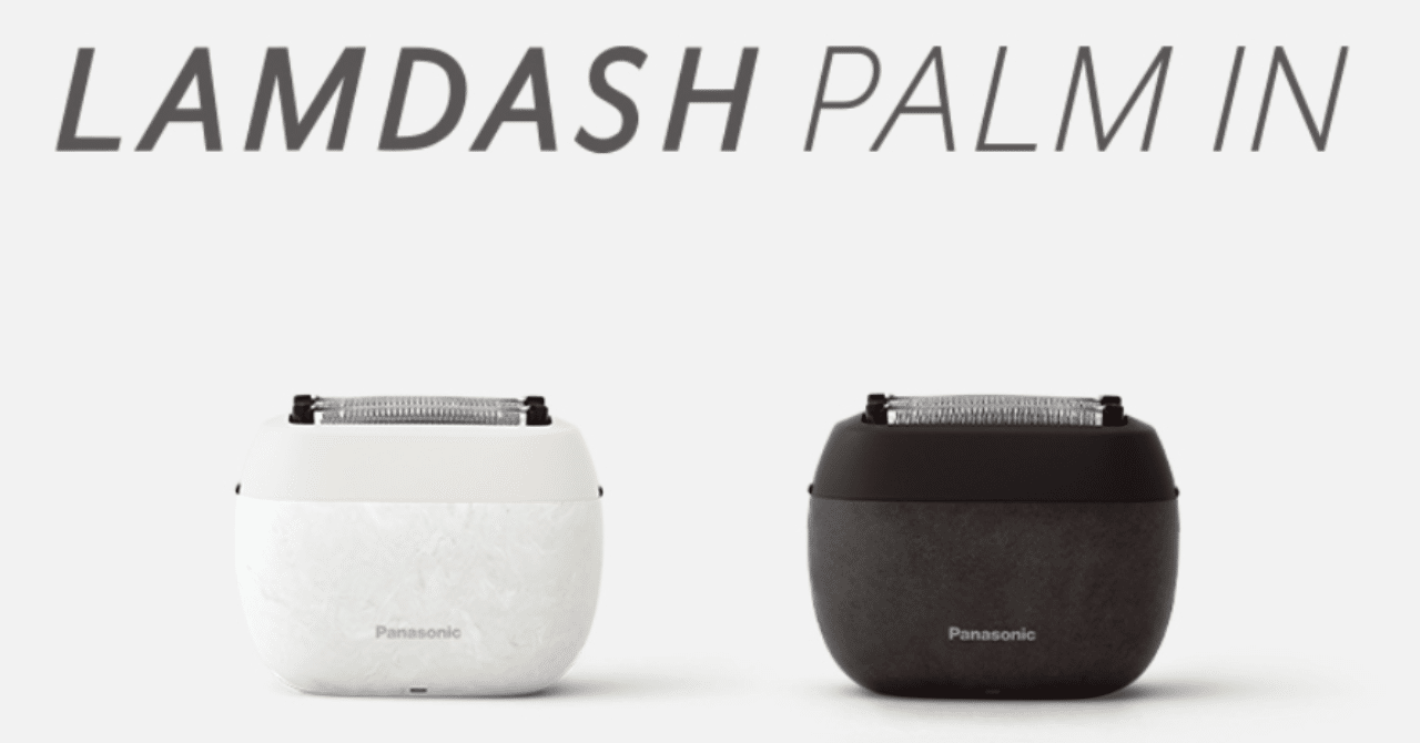 パナソニックラムダッシュパームイン比較(ES-PV3A-K)・口コミ・手入れ