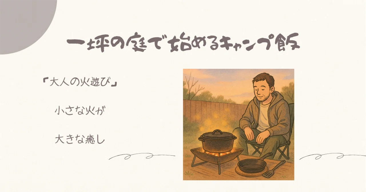 火と向き合う時間】せわしない毎日に“静かな余白”をつくる方法｜ケイン 