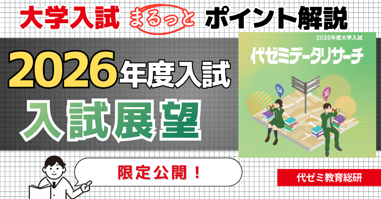 代々木ゼミナール パンフレット '97 大学受験科・単科ゼミ 新品 予備校パンフ紹介シリーズ16「97年度/代々木ゼミナール【関西】大学