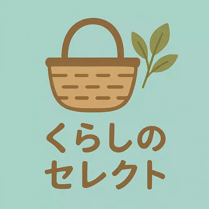暮らしのセレクト