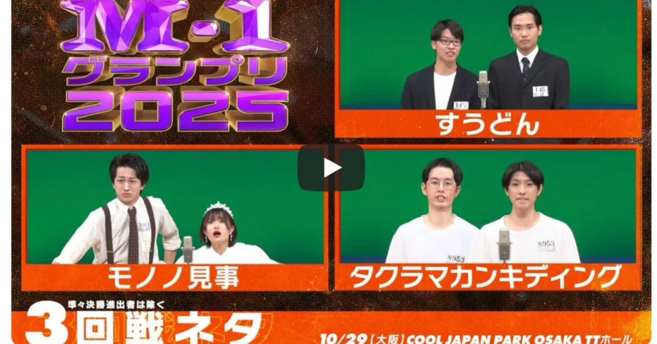 M-1 三回戦で無双!大阪公立大落研がアツい!|布石 落研 M-1 三回戦で無双!大阪公立大落研がアツい!|布石 落研