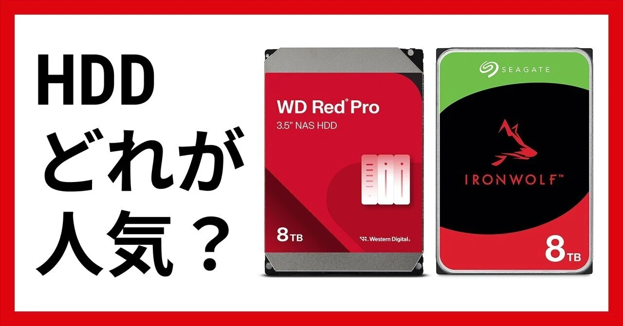 UGREEN NAS用HDD、どれが人気？｜NATSUKI