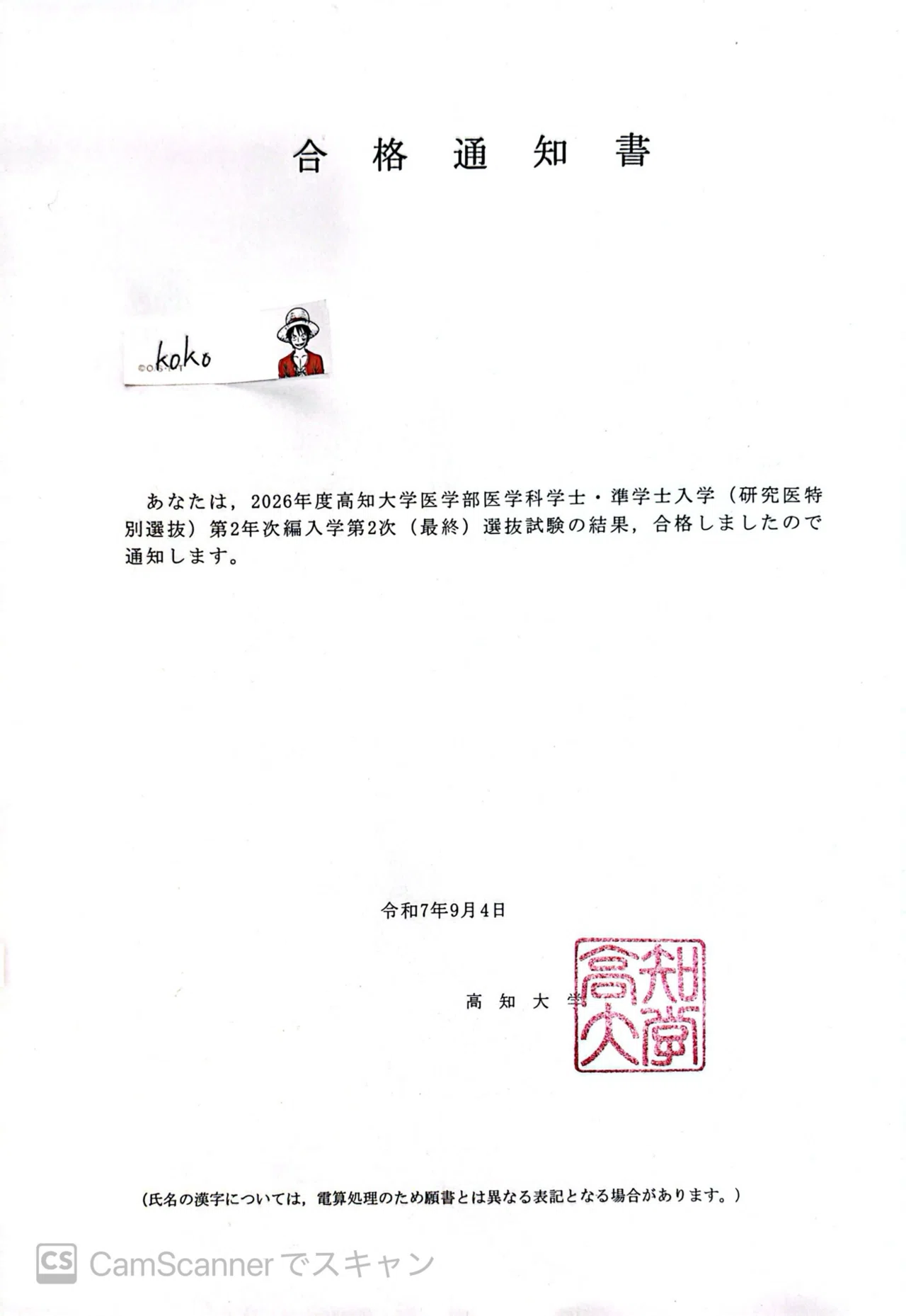 自己紹介】医学部学士編入試験体験記 koko@医学部学士編入｜koko