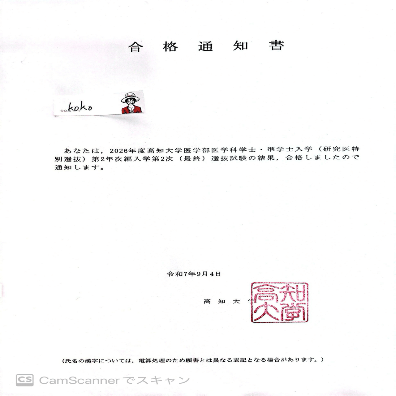 自己紹介】医学部学士編入試験体験記 koko@医学部学士編入｜koko