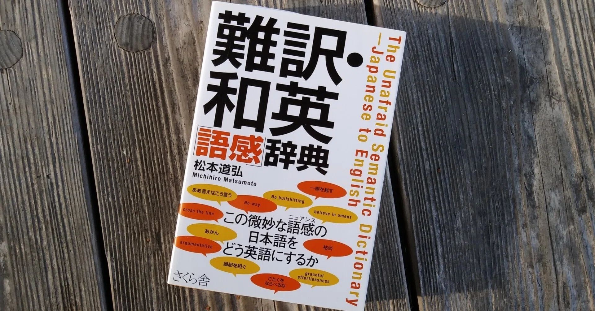読書 | 難訳・和英「語感」辞典｜山根あきら | 哲学者