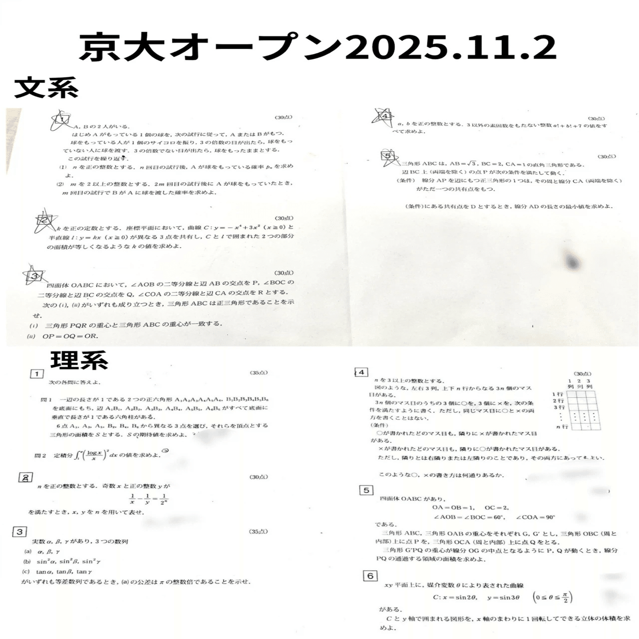 京都大学 数学 京都大学 数学入試問題50年: 昭和31年(1956)~平成17年(2005) | 聖文新